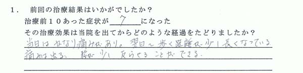 腰痛１感想１